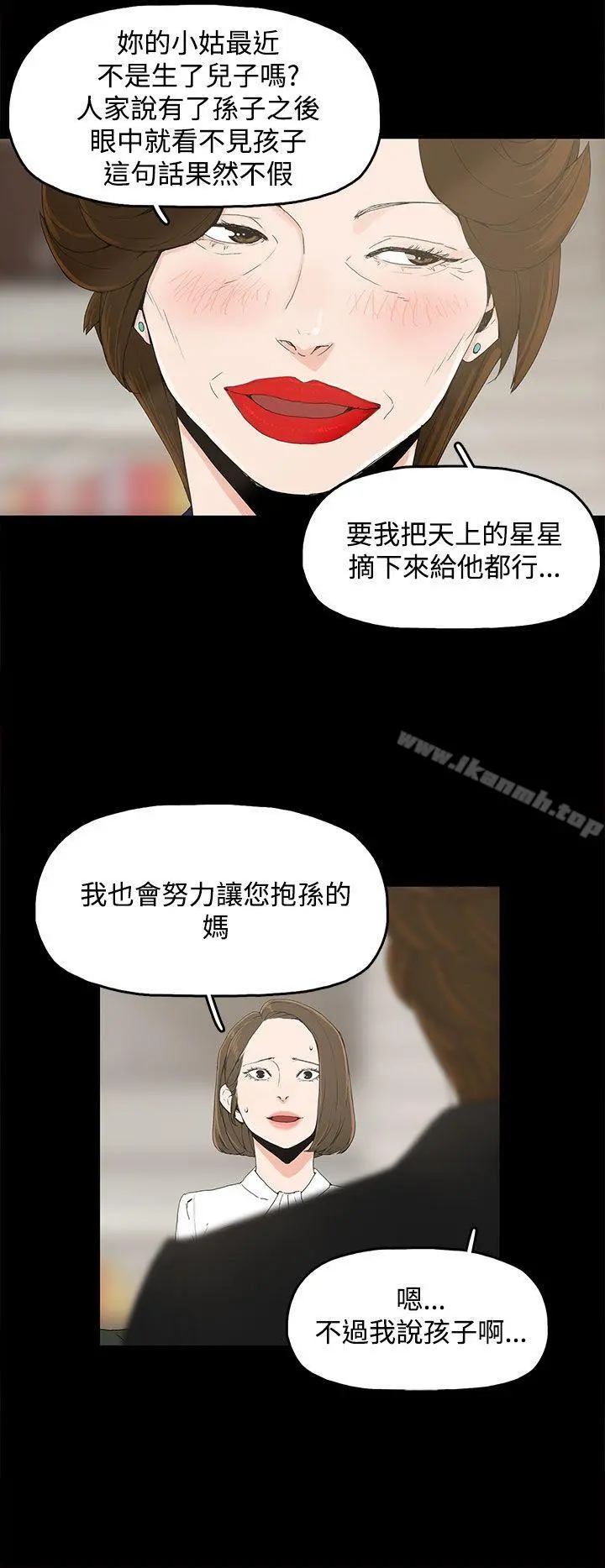 代理孕母 - 第1话 - page 4