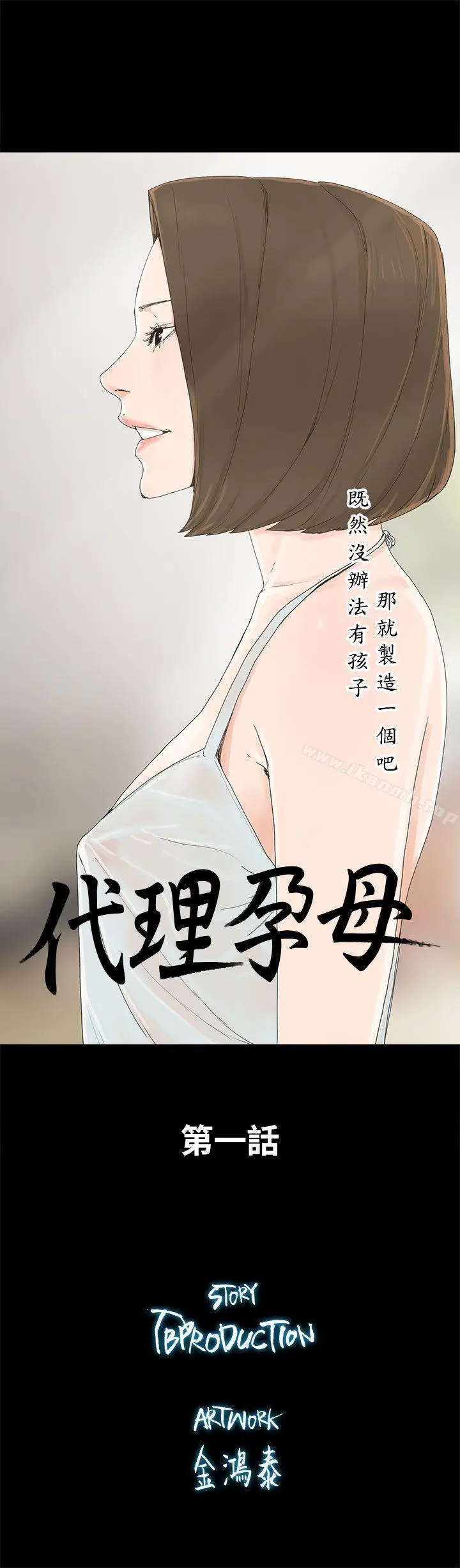 代理孕母 - 第1话 - page 6