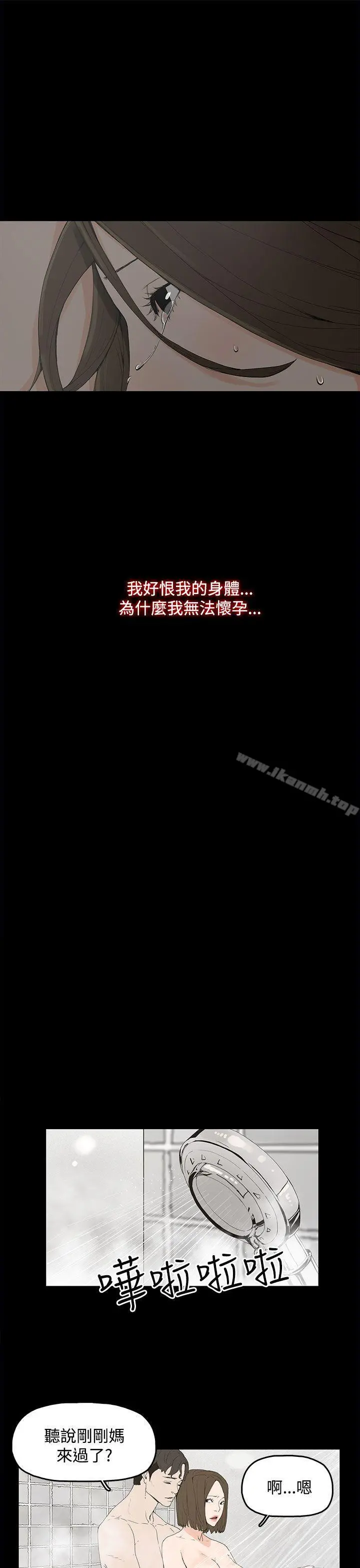 代理孕母 - 第1话 - page 15