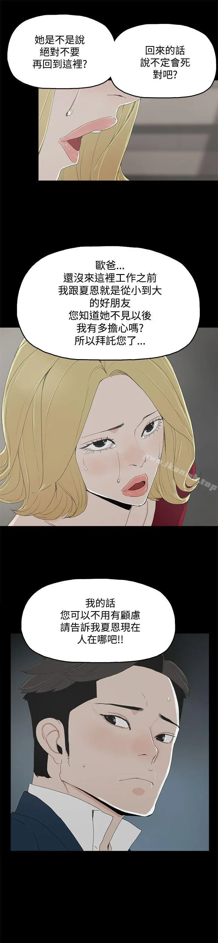 代理孕母 - 第24话 - page 3