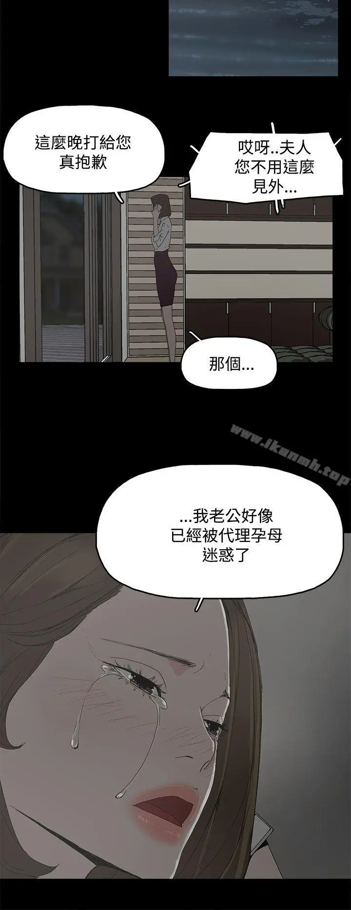 代理孕母 - 第31话 - page 28