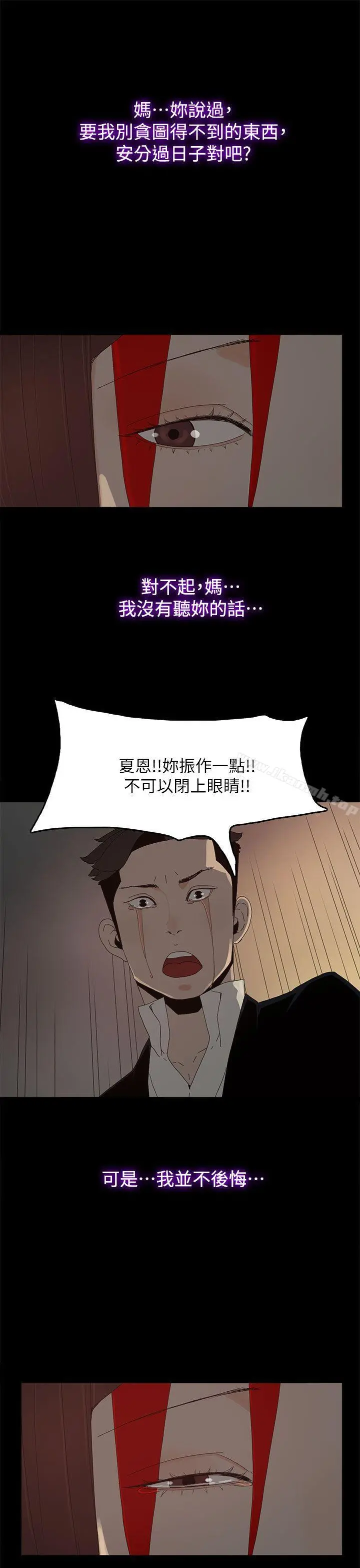 代理孕母 - 最终话-倖存的孩子 - page 20