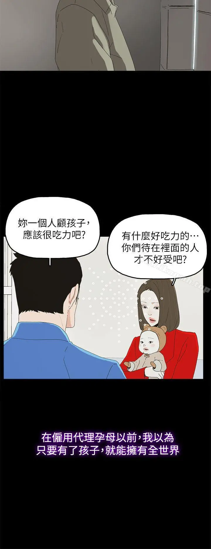 代理孕母 - 最终话-倖存的孩子 - page 27
