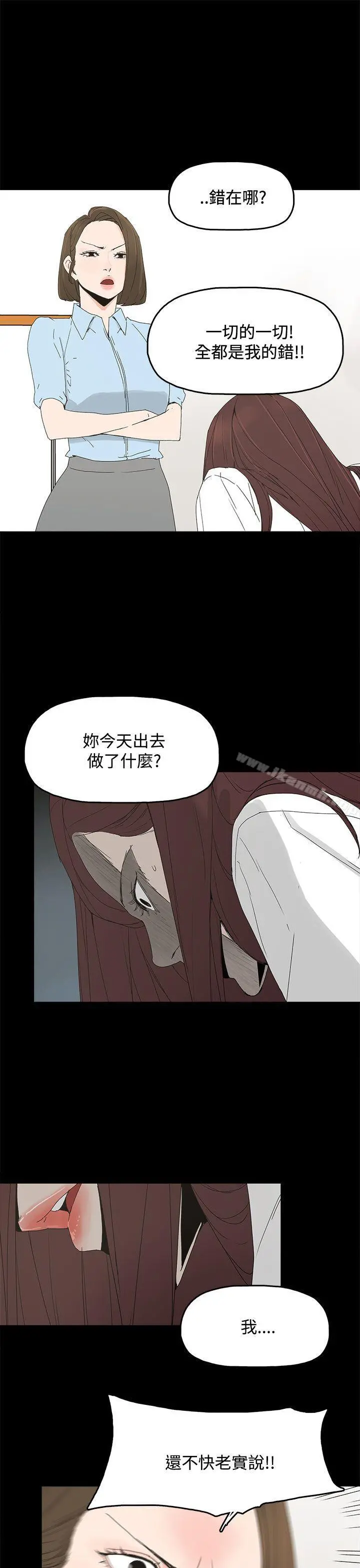 代理孕母 - 第20话 - page 20