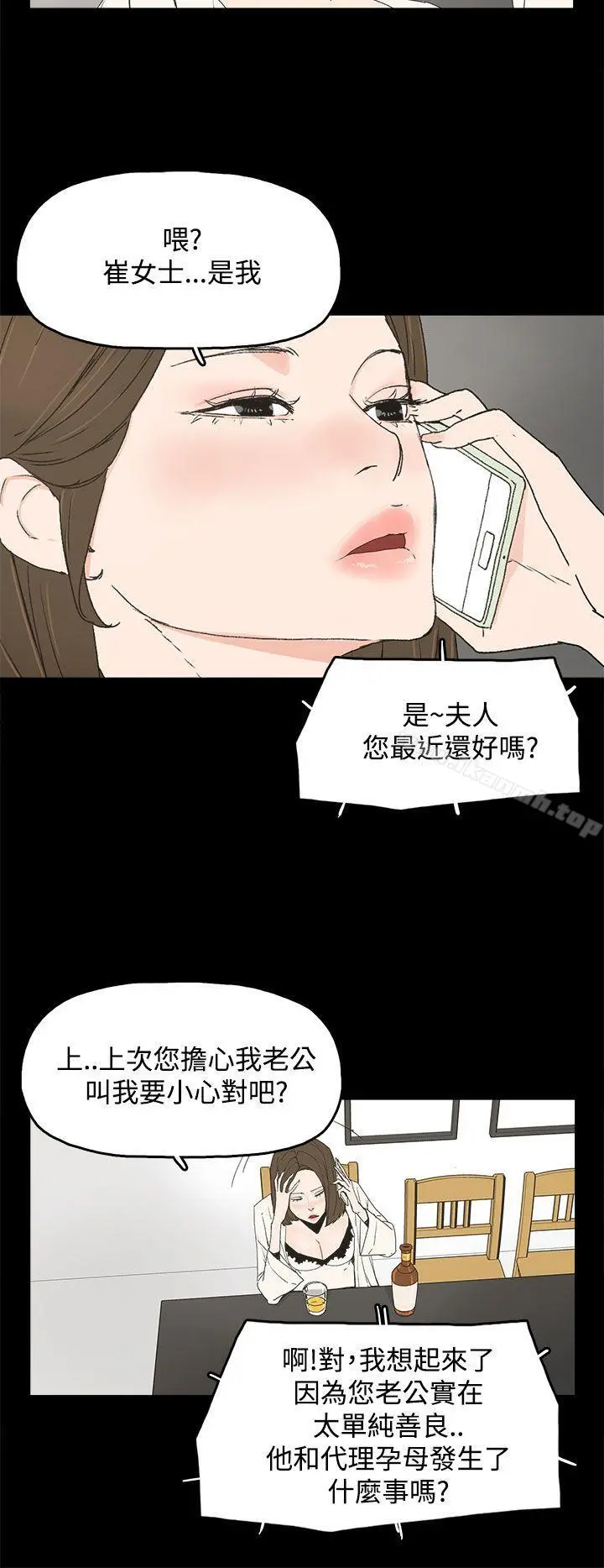 代理孕母 - 第15话 - page 17