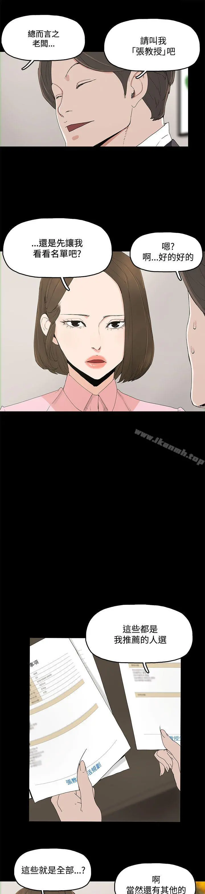 代理孕母 - 第2话 - page 10