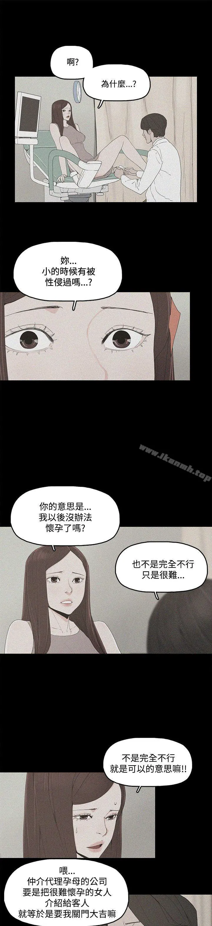 代理孕母 - 第2话 - page 38