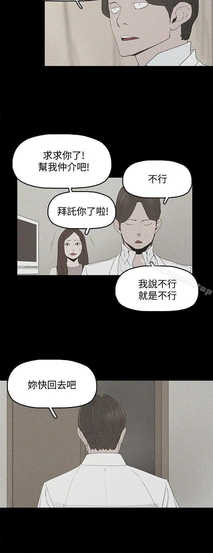 代理孕母 - 第2话 - page 39