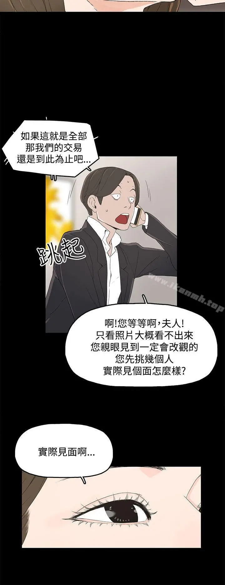 代理孕母 - 第2话 - page 45