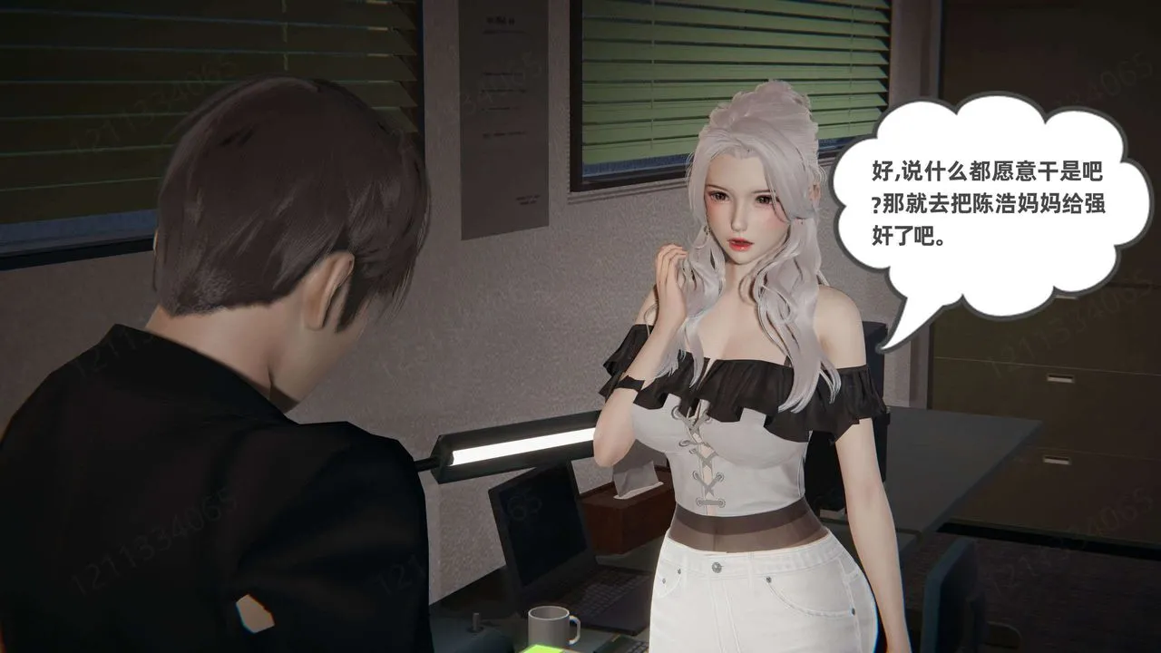 [3D]我的超能力 - 第43话 - page 29