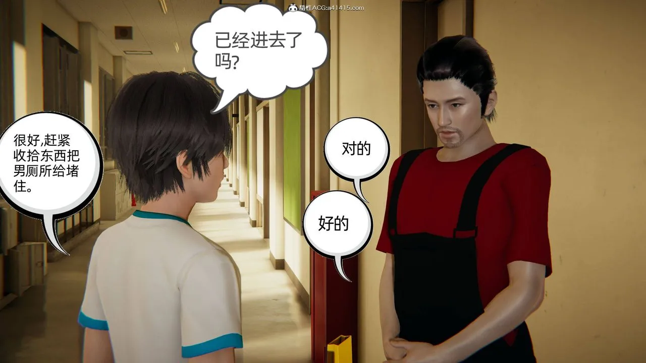 [3D]我的超能力 - 第05话 - page 8