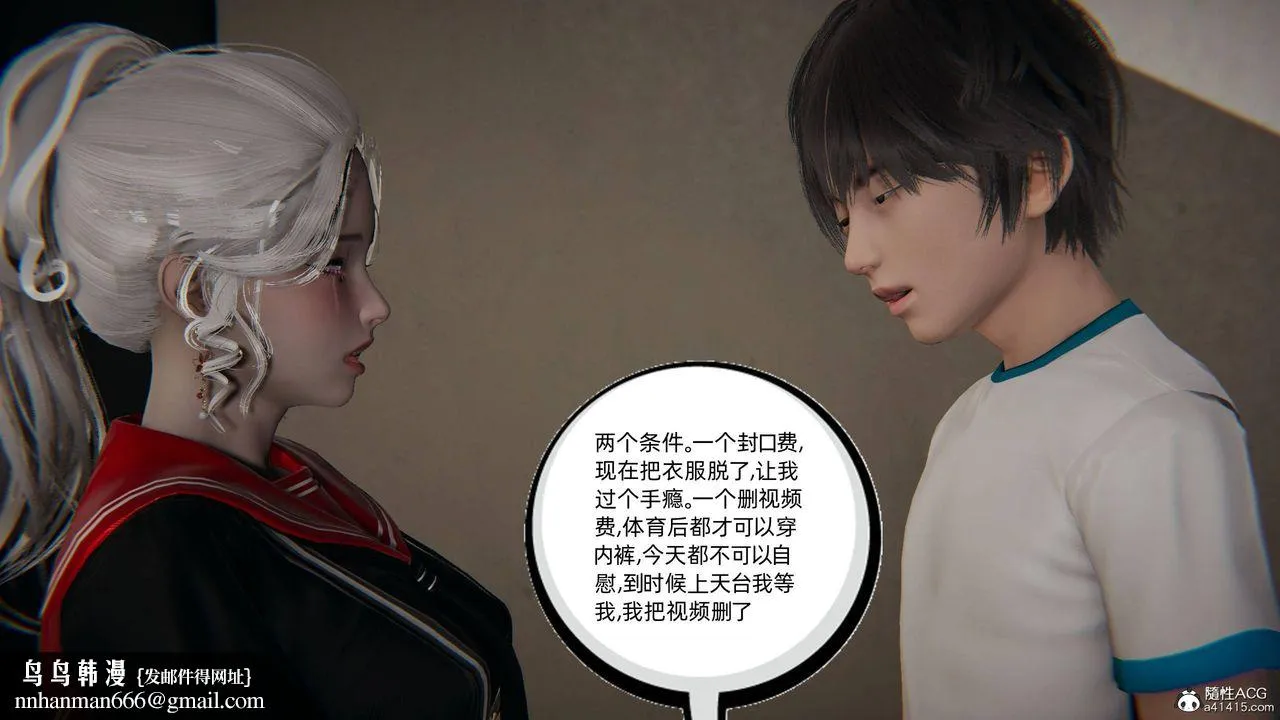 [3D]我的超能力 - 第05话 - page 60