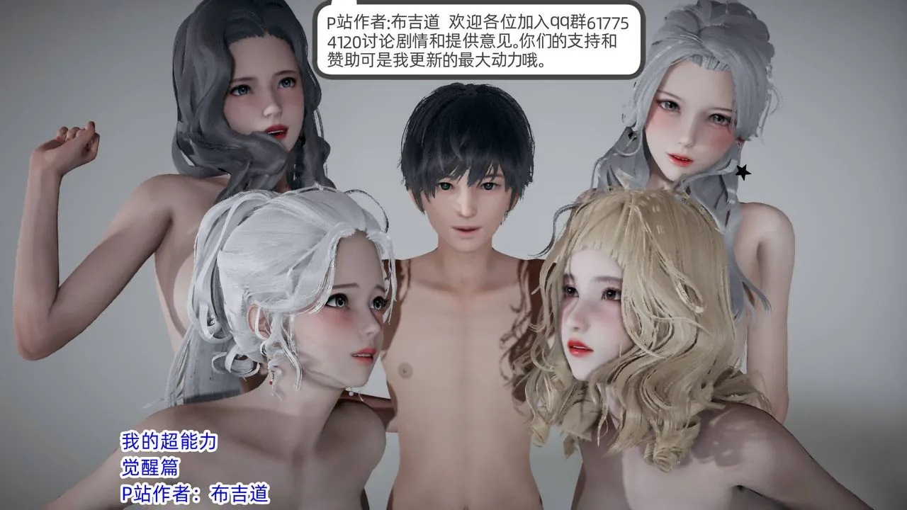 [3D]我的超能力 - 第01话 - page 2