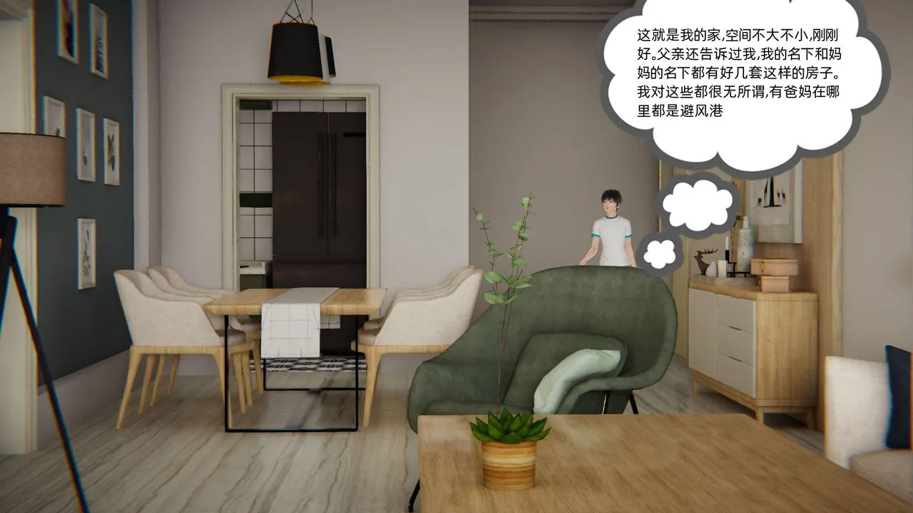 [3D]我的超能力 - 第01话 - page 54