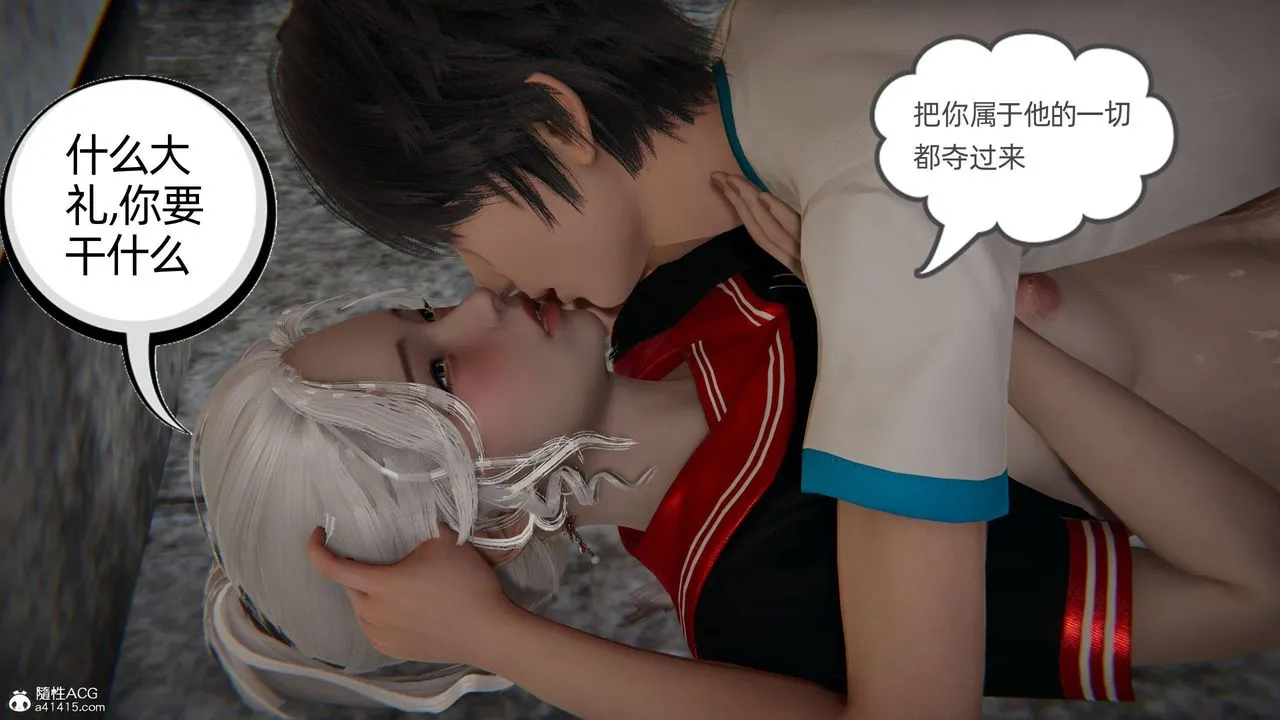 [3D]我的超能力 - 第09话 - page 6