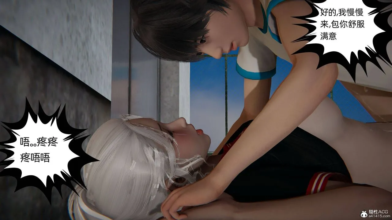 [3D]我的超能力 - 第09话 - page 14