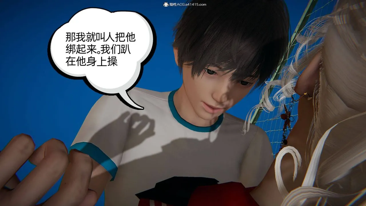 [3D]我的超能力 - 第09话 - page 31