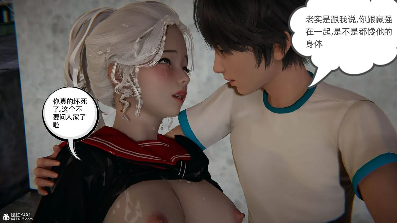 [3D]我的超能力 - 第09话 - page 44