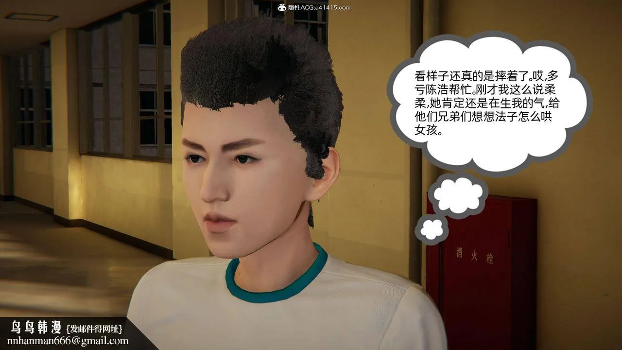 [3D]我的超能力 - 第09话 - page 67