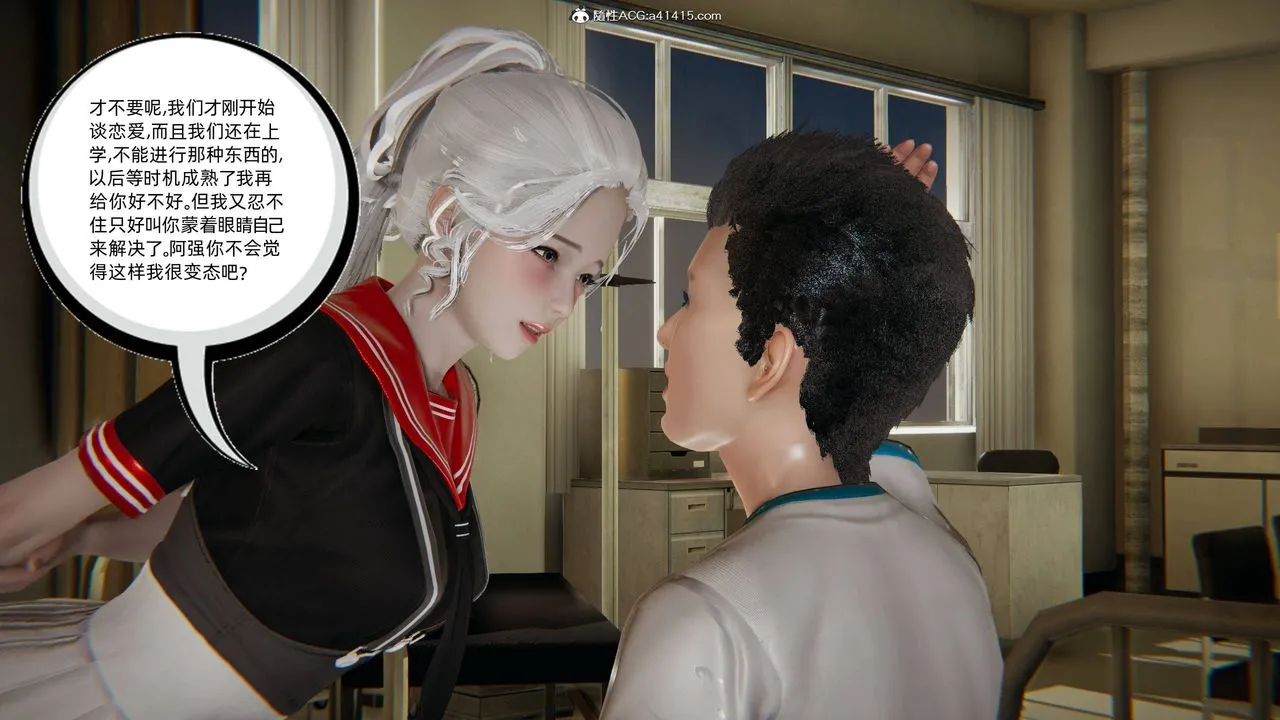 [3D]我的超能力 - 第12话 - page 23