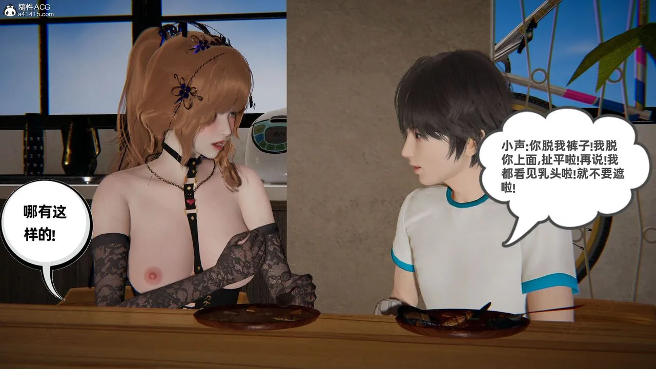 [3D]我的超能力 - 第57话 - page 16