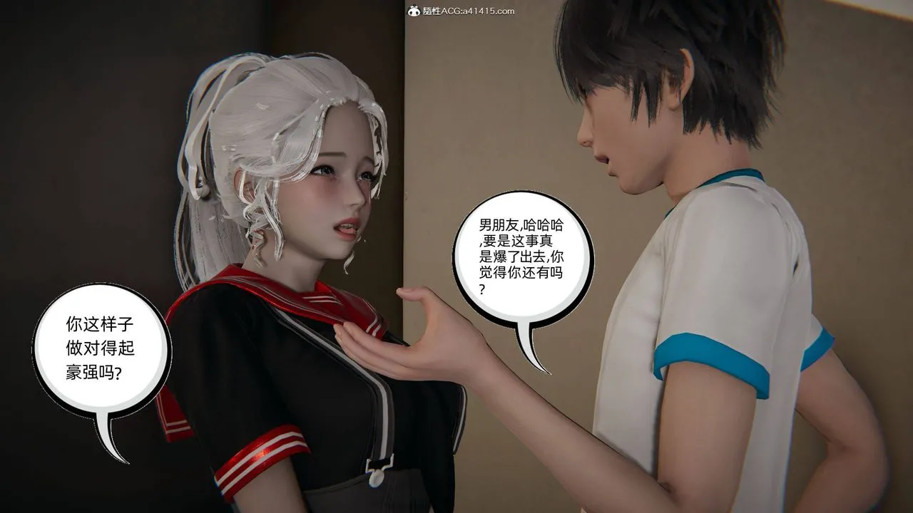 [3D]我的超能力 - 第06话 - page 5