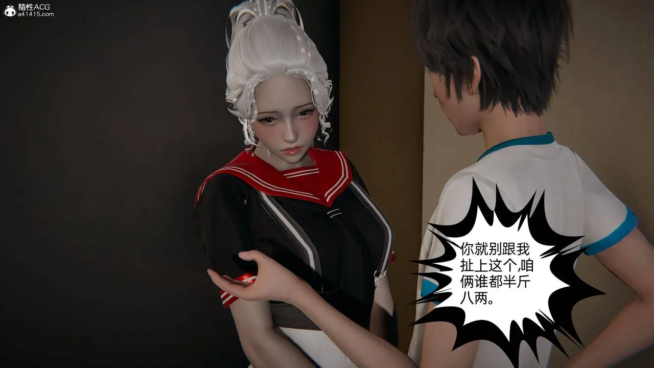 [3D]我的超能力 - 第06话 - page 6