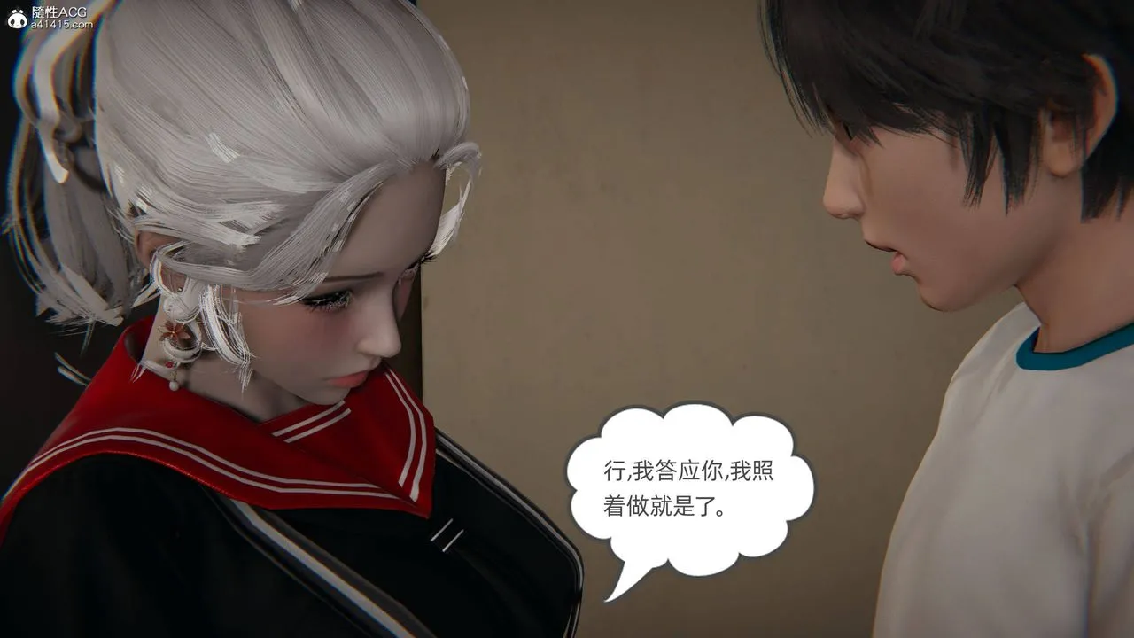 [3D]我的超能力 - 第06话 - page 7