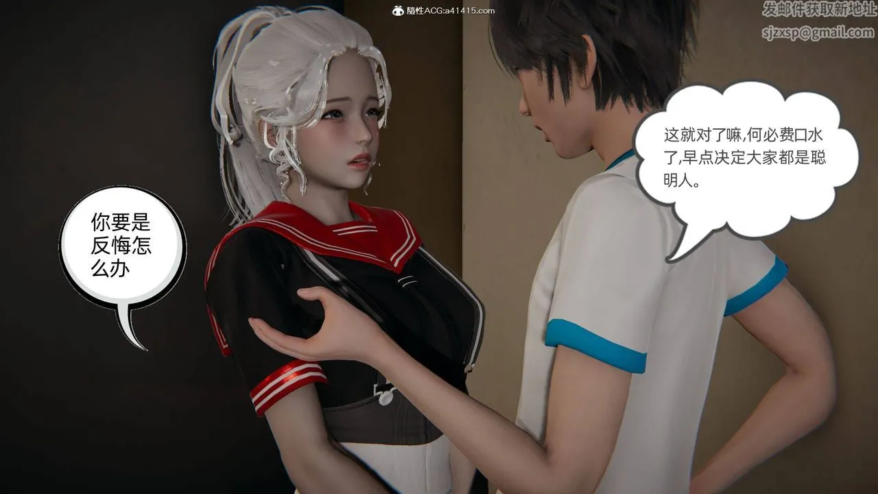 [3D]我的超能力 - 第06话 - page 8