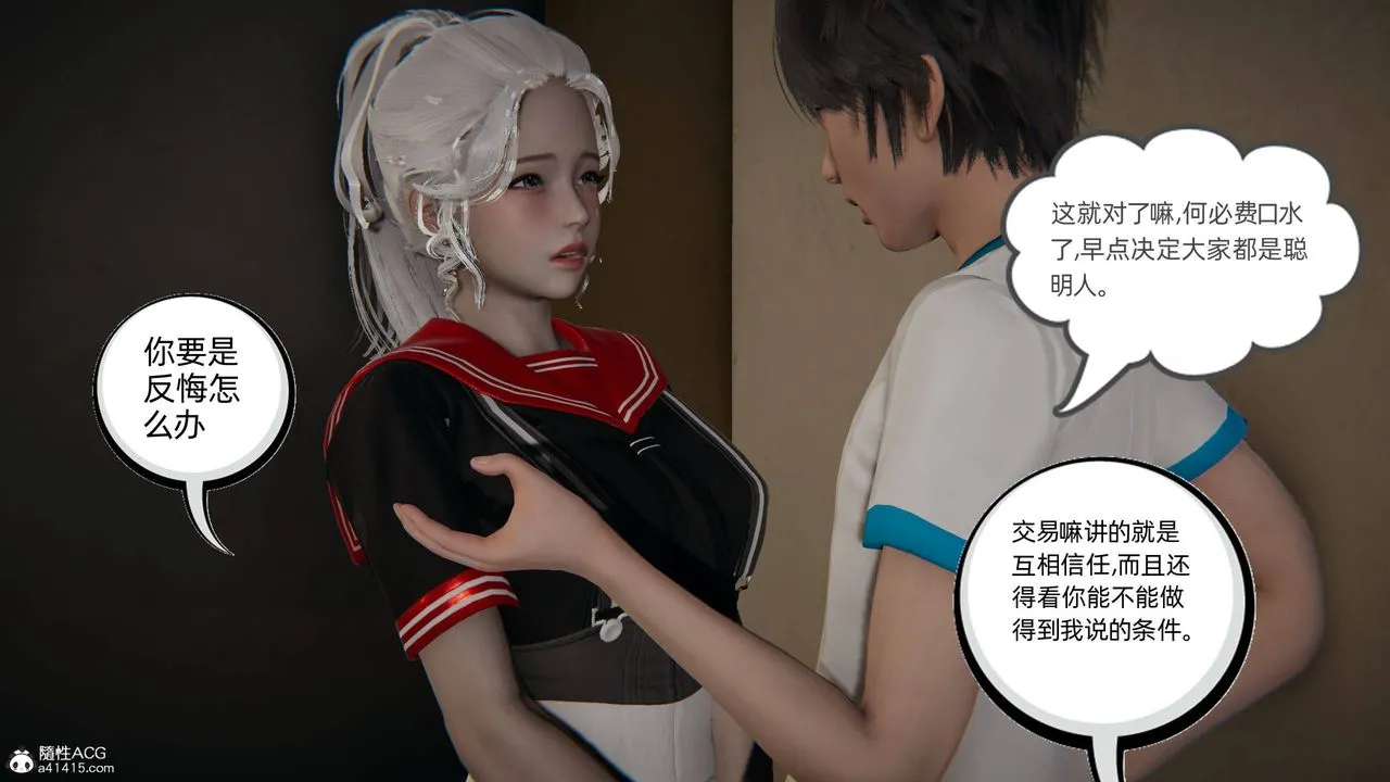 [3D]我的超能力 - 第06话 - page 9