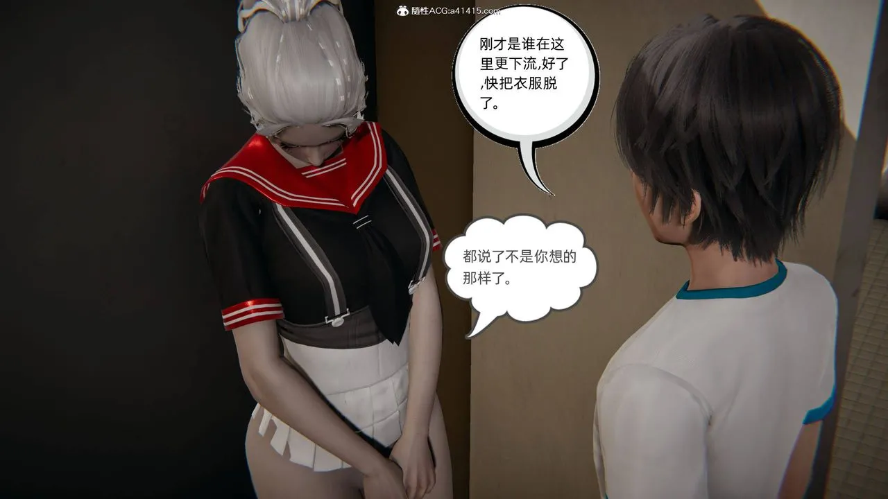 [3D]我的超能力 - 第06话 - page 14