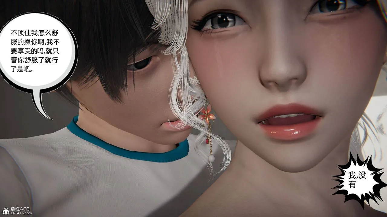 [3D]我的超能力 - 第06话 - page 18