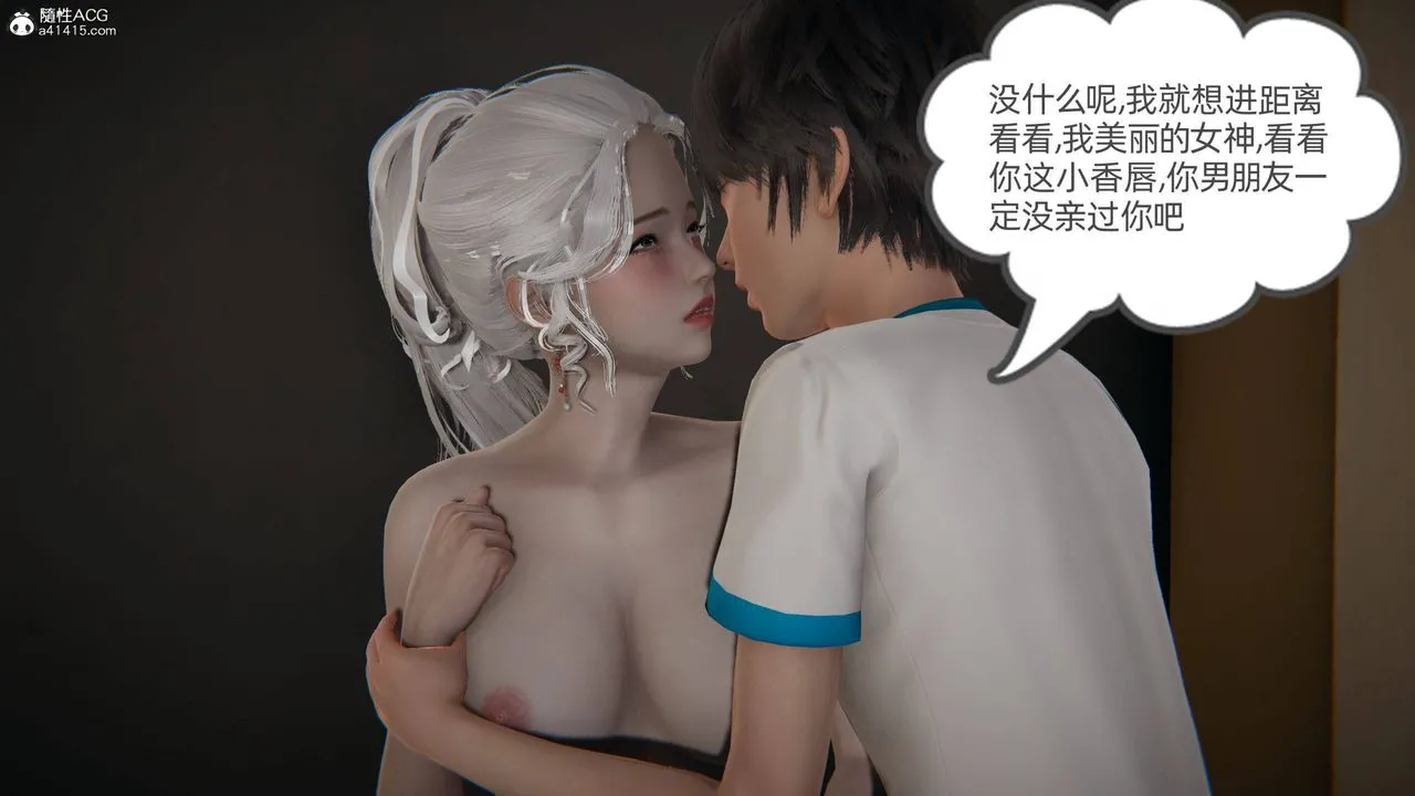 [3D]我的超能力 - 第06话 - page 40