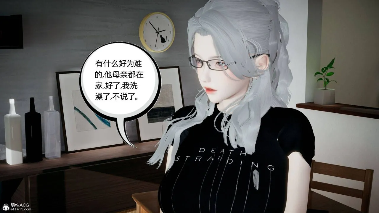 [3D]我的超能力 - 第30话 - page 28