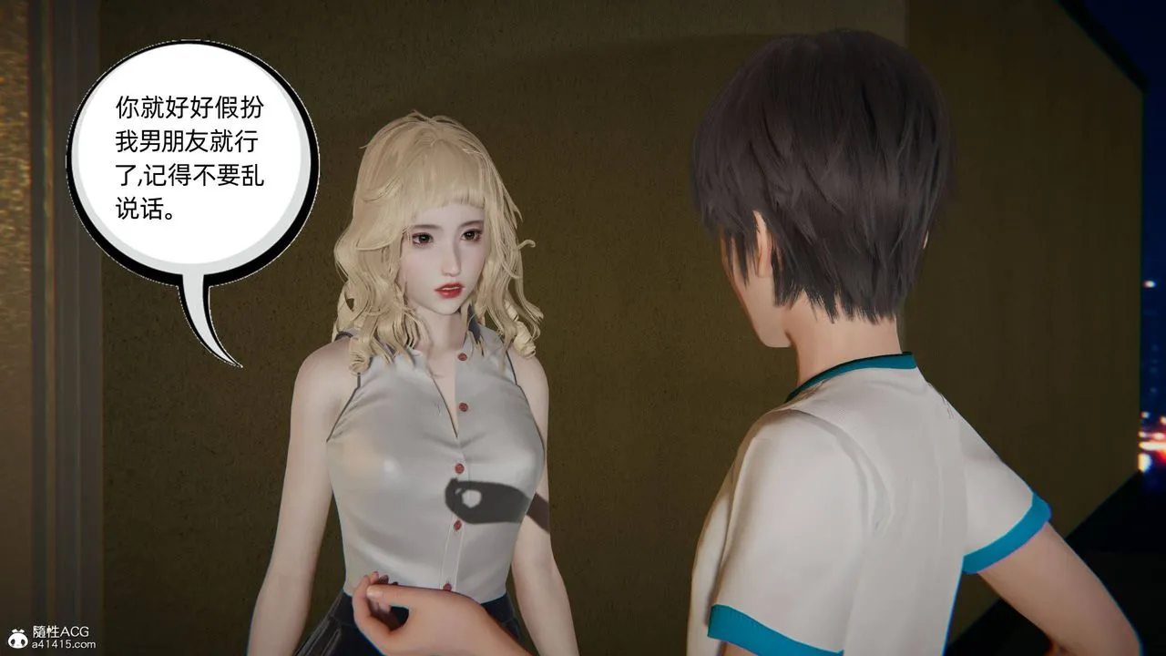 [3D]我的超能力 - 第30话 - page 41