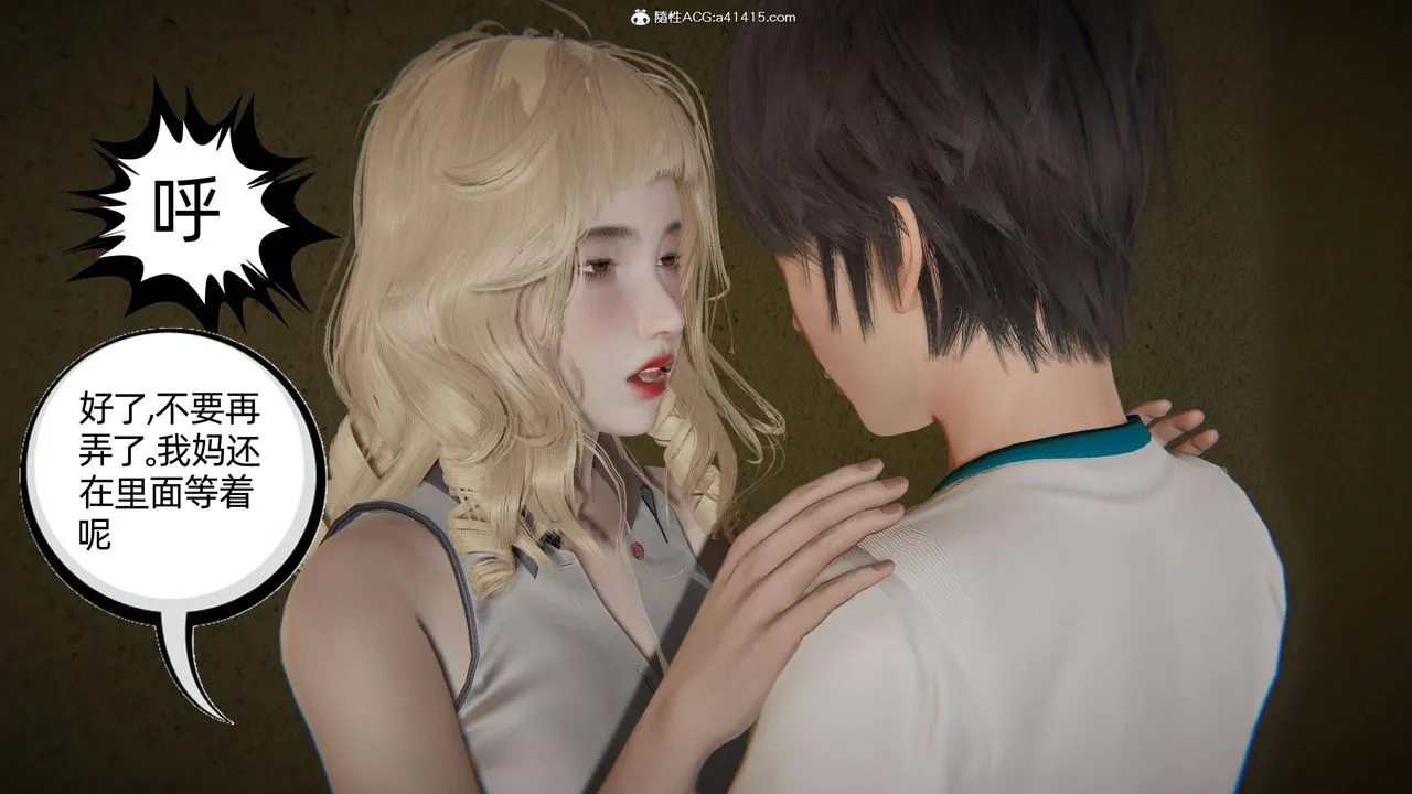[3D]我的超能力 - 第30话 - page 50