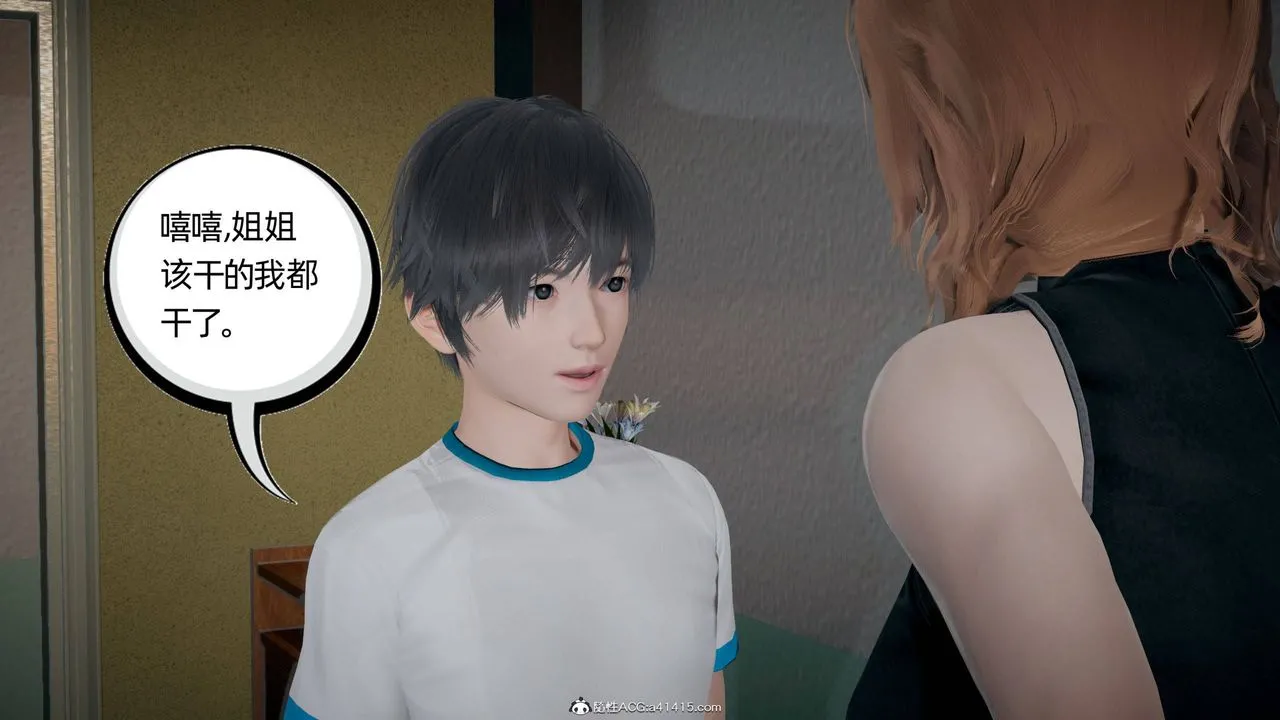[3D]我的超能力 - 第30话 - page 59