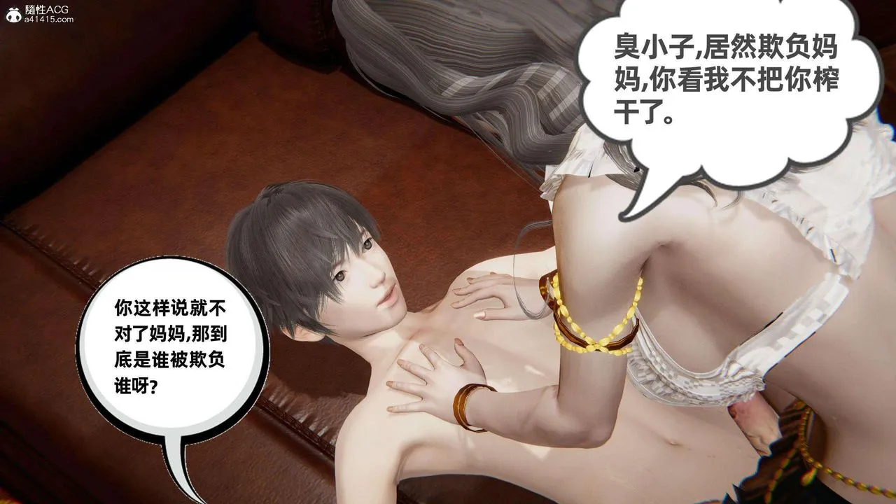 [3D]我的超能力 - 第41话 - page 64