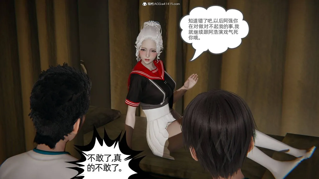 [3D]我的超能力 - 第11话 - page 3