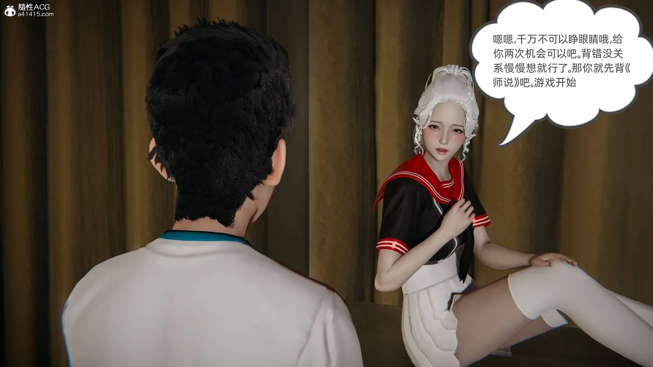 [3D]我的超能力 - 第11话 - page 11