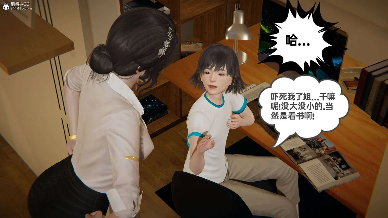 [3D]我的超能力 - 第48话 - page 7