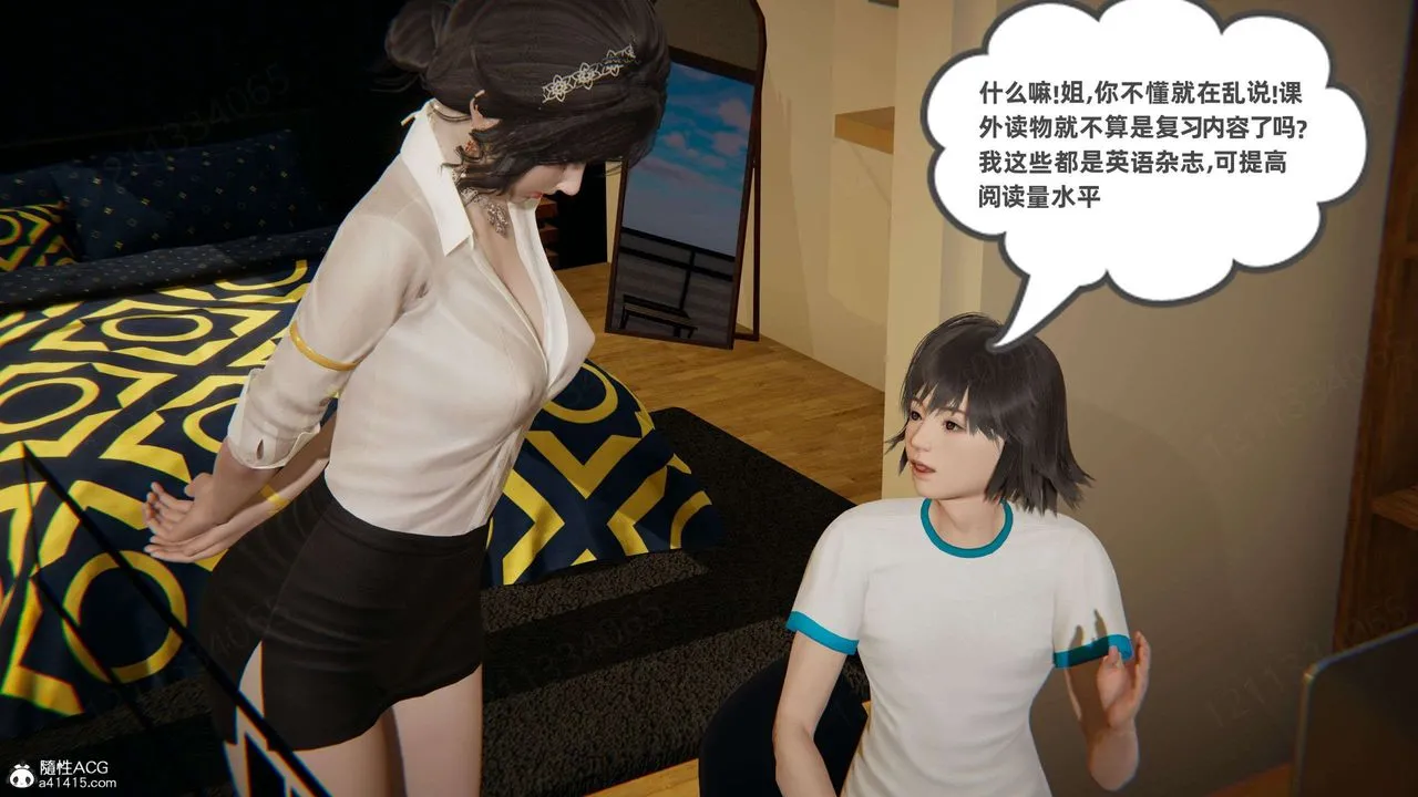 [3D]我的超能力 - 第48话 - page 11