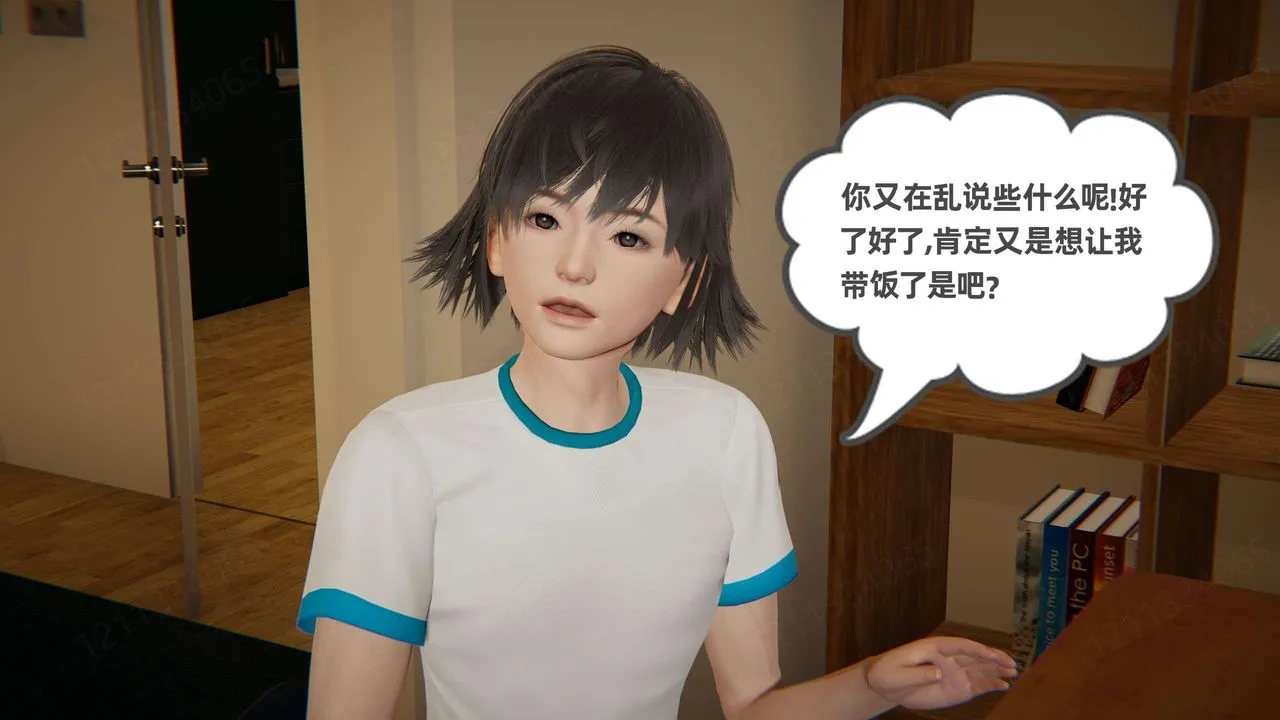 [3D]我的超能力 - 第48话 - page 13