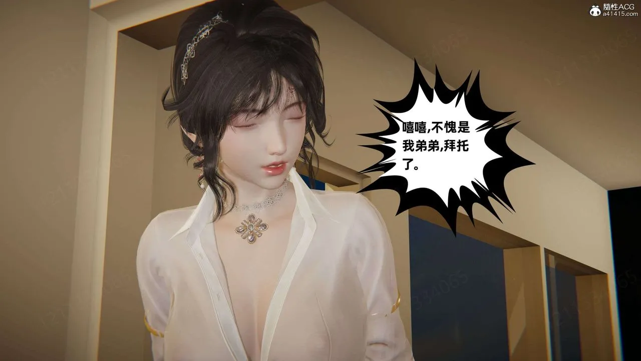 [3D]我的超能力 - 第48话 - page 14