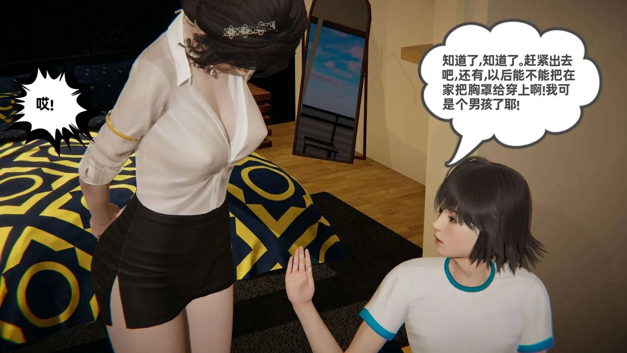 [3D]我的超能力 - 第48话 - page 15