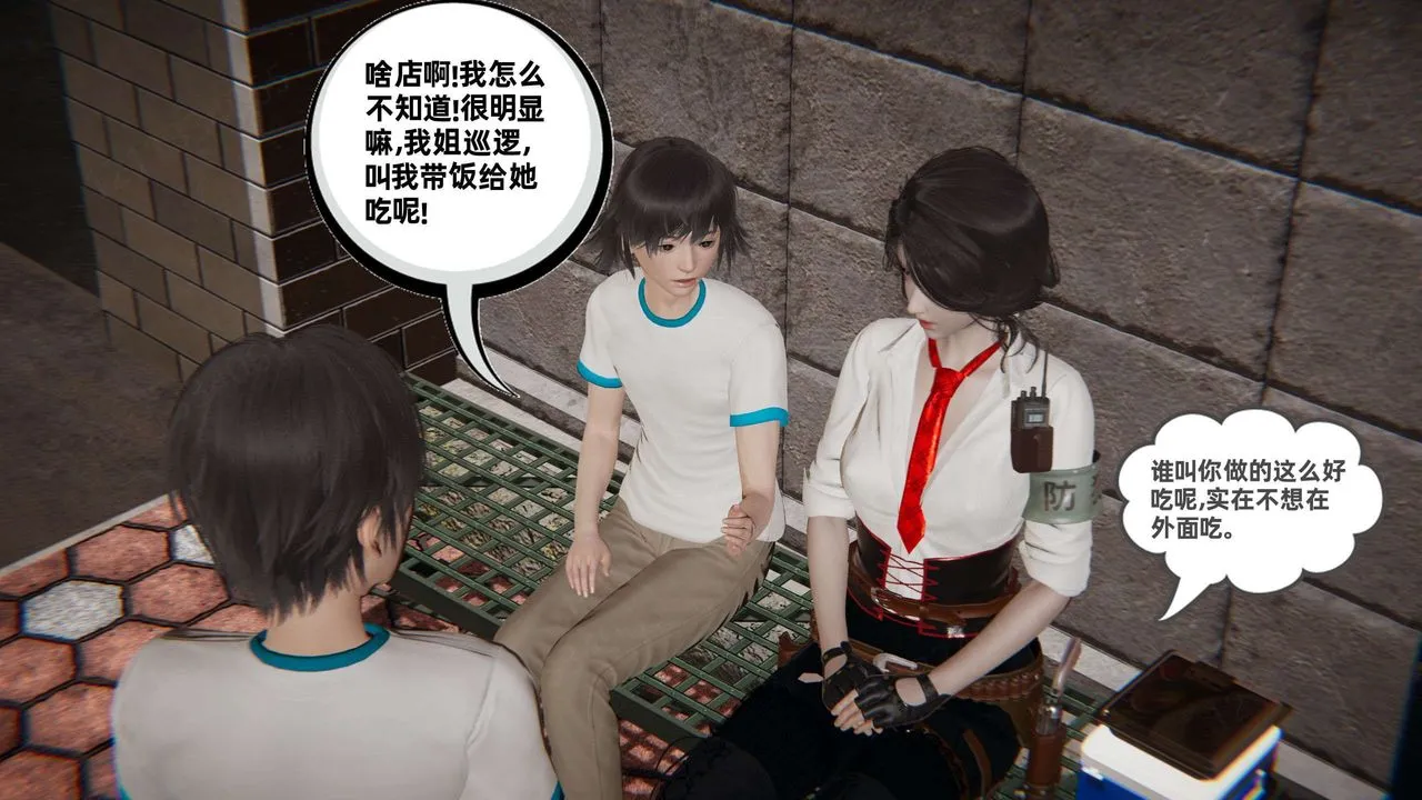 [3D]我的超能力 - 第48话 - page 51