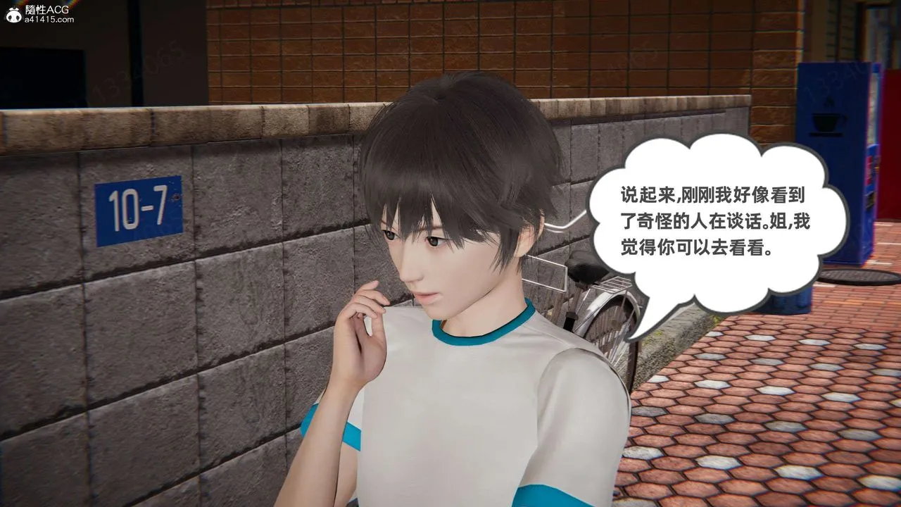 [3D]我的超能力 - 第48话 - page 53
