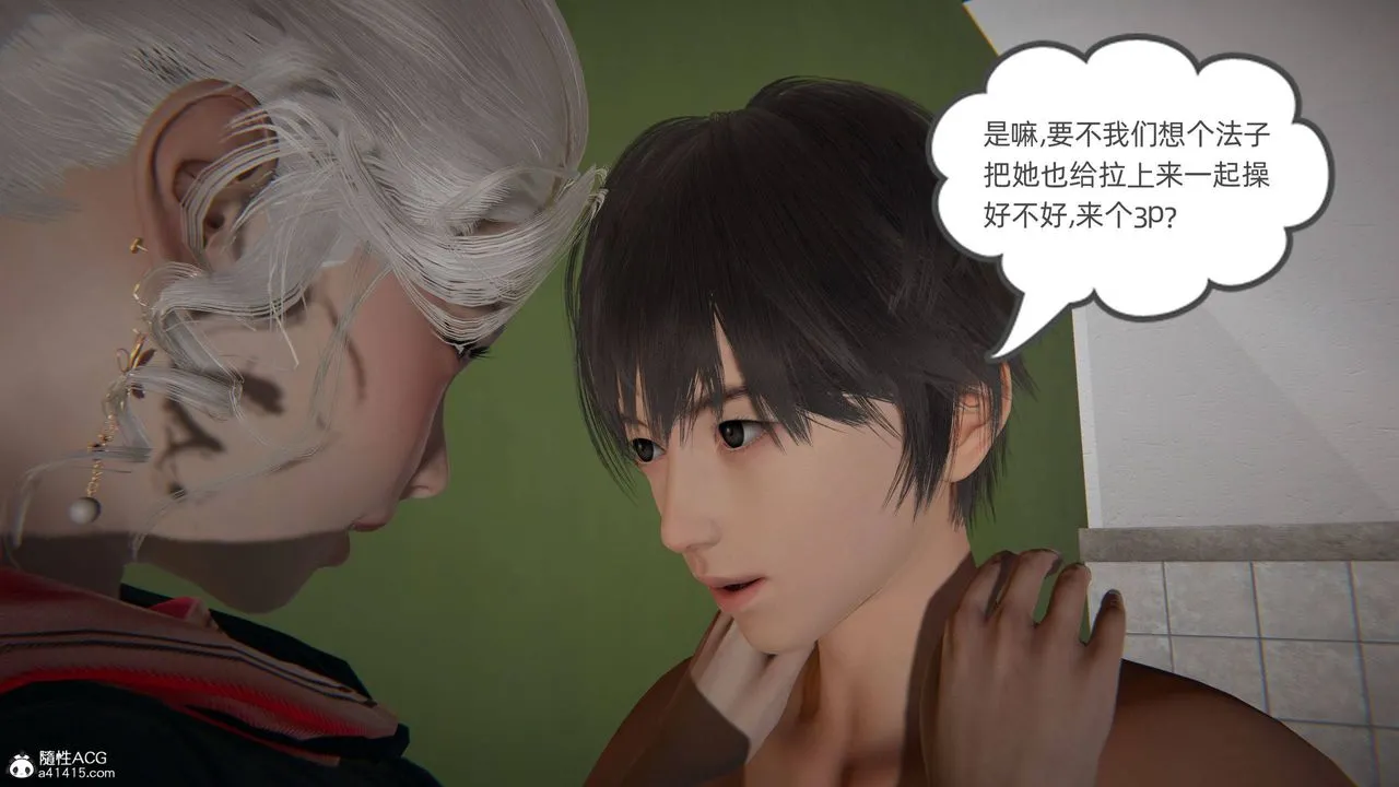 [3D]我的超能力 - 第17话 - page 16