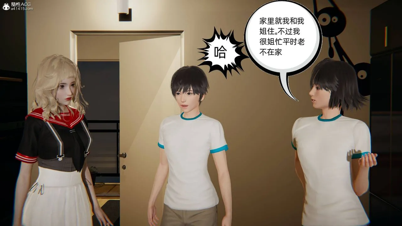 [3D]我的超能力 - 第17话 - page 41