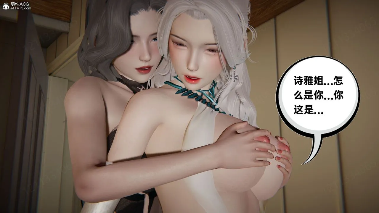 [3D]我的超能力 - 第60话 - page 7